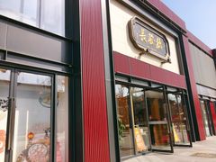 门面-德发长·花式蒸饺(大唐不夜城店)