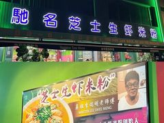 -东升园海鲜家