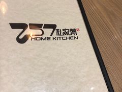-257私房菜