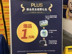 -麦德龙(青羊店)