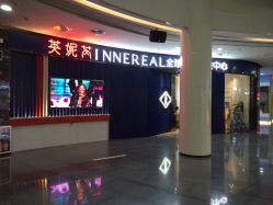 -INNEREAL英妮芮医疗美容