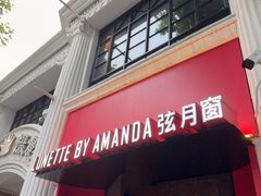 -弦月窗LUNETTE BY AMANDA(复兴路店)