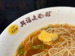 -兴福老面馆(寺路街店)