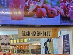 -Jazcu珍仕菓鲜榨果汁(西单大悦城店)