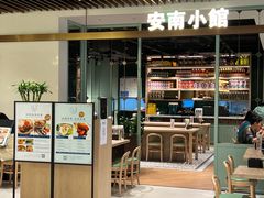 门面-安南小馆(华润城万象天地店)