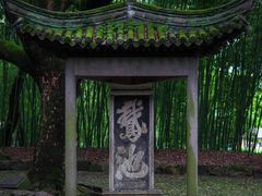 -兰亭风景区