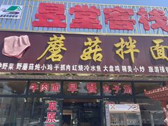 -最心疆拌面·抓饭·烧烤