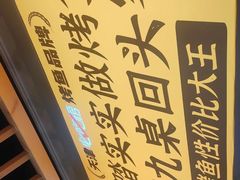-集草轩·重庆麻辣烤鱼(西湖道店)