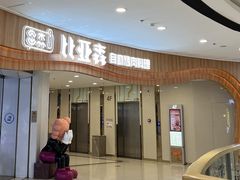 -比亚森自助烤肉·火锅料理(万达店)