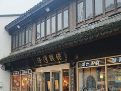 -佬钱湾仔(衣裳街店)