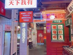 门面-卤校长重庆火锅(国兴店)