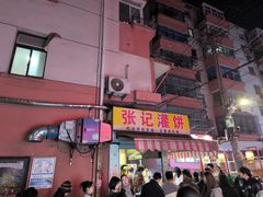 -张记灌饼(丰富路店)