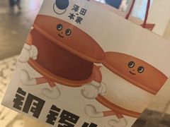 -泽田本家·铜锣烧(美罗城店)