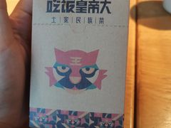 -吃饭皇帝大(解放西路店)