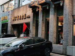 -到家尝北京菜(西坝河店)