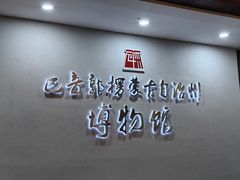 -巴音郭楞蒙古自治州博物馆