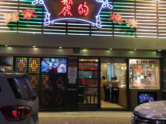 门面-丽的面家(多宝路店)
