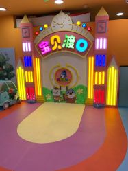 -宝贝渡口儿童游乐园(华南安盛店)