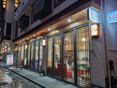 门面-乡土特色.冷锅鱼.牦牛肉汤锅