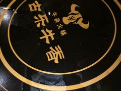 -古乐牛香·鲜牛肉牛杂火锅(解放东路店)