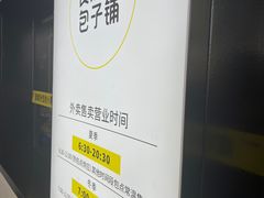 -食膳公园包子铺(烈士公园店)