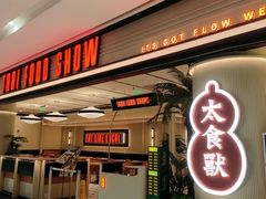 -太食獸泰式茶餐厅(IFS国金中心店)