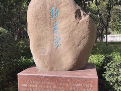 -沪东工人文化宫