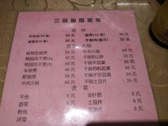 -三味鱼屋(琥珀山庄店)