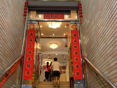 门面-澳门西南饭店·粤菜·茶市·手工点心(华海路店)