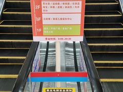 -北市万盛购物广场