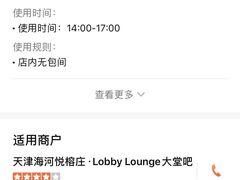 -天津海河悦榕庄·Lobby Lounge大堂吧
