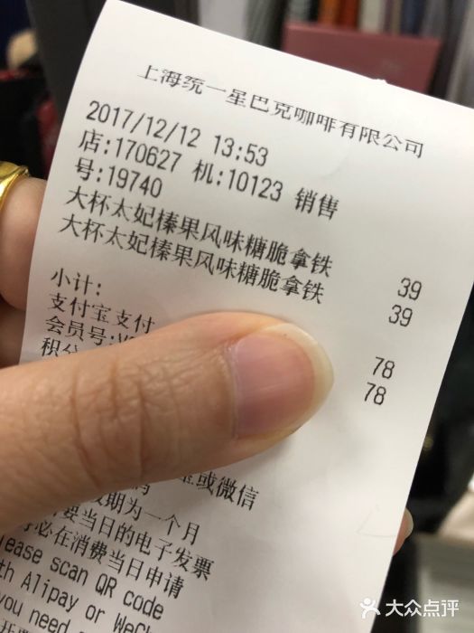 星巴克(上海汇锦里店)账单图片
