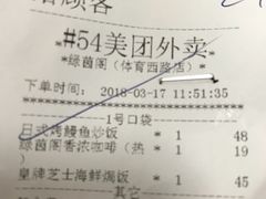 账单-绿茵阁(体育西分店)