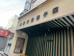 -小街猪手(团结湖店)