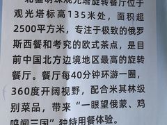 -魅力边城旋转餐厅