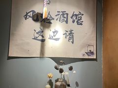-檐下风铃酒馆