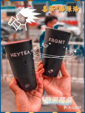 喜茶藤原浩联名#酷黑莓桑上线️