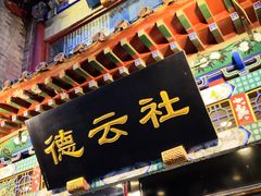 -广德楼茶馆(大栅栏商业街店)