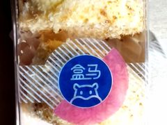 -盒马鲜生(双清路店)