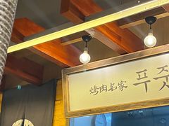 -炽城·烤肉名家(鸿达中央广场店)