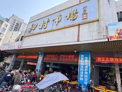 -细村农贸综合市场