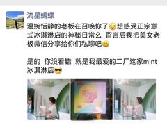 -Mint Gelato(二厂店)