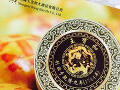 鲜肉月饼-王宝和酒家(黄浦店)