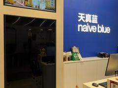 -天真蓝照相馆(五角场百联又一城店)