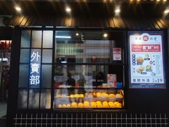 门面-華人 華星冰室(氹仔 店)