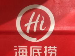 -海底捞火锅(泰安爱琴海店)