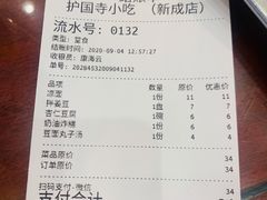 -护国寺小吃(新街口店)
