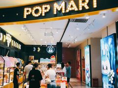 -泡泡玛特POPMART(石景山万达店)