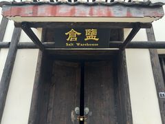 -燊海井