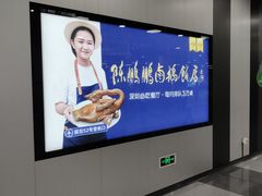 -陈鹏鹏潮汕菜(宝安机场T3航站楼店)